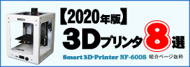 3DP 8選