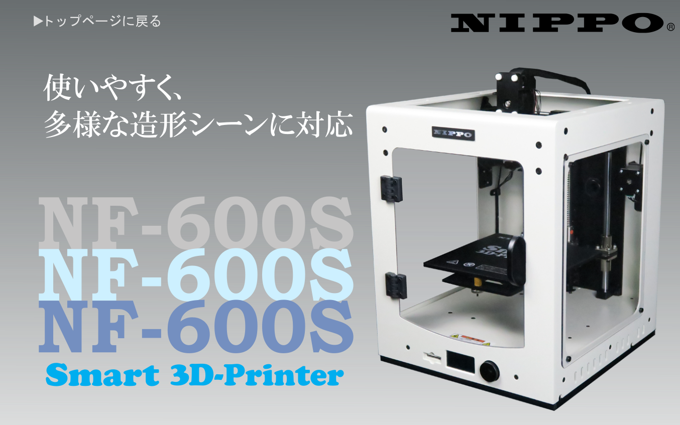 スマート3Dプリンター