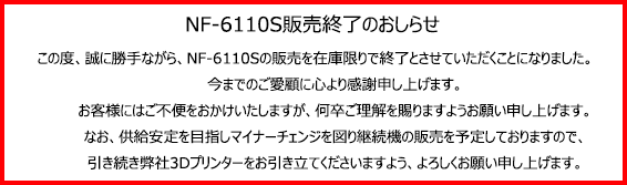 販売終了のおしらせ