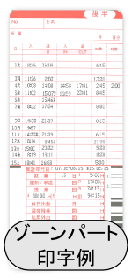 カルコロ100ゾーンパート使用印字例