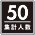50人対応アイコン